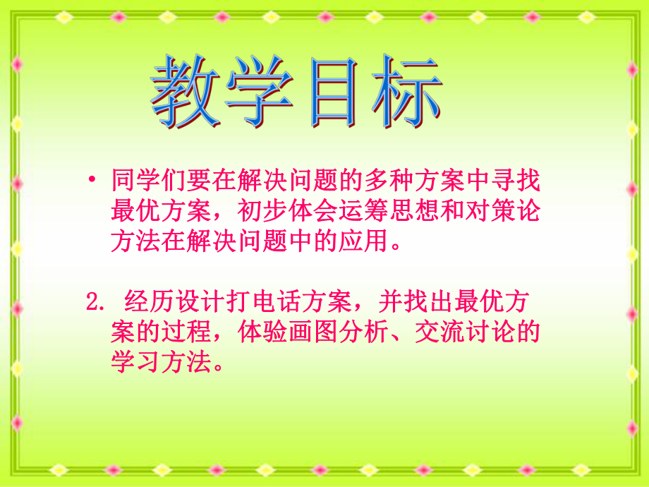 《打电话》PPT课件(1).ppt_第2页