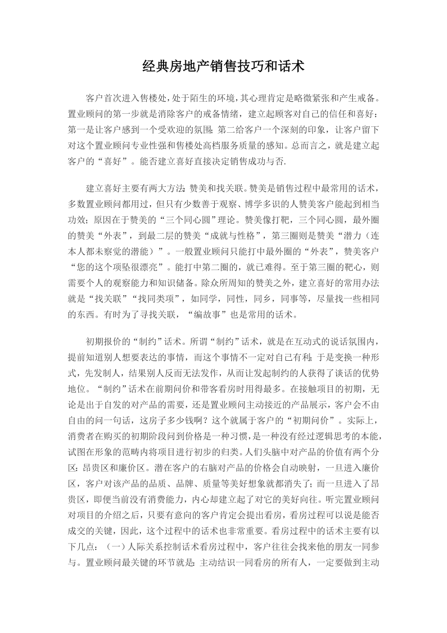 经典房地产销售技巧和话术.doc_第2页