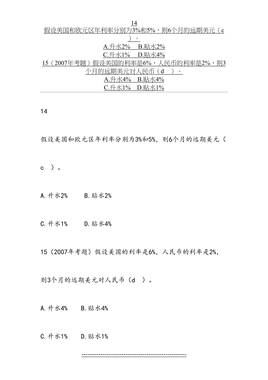 国际金融-计算题2.doc_第2页