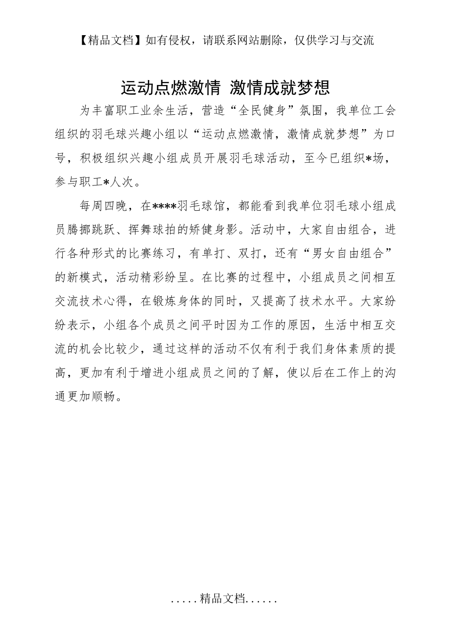 羽毛球兴趣小组活动简报.doc_第2页