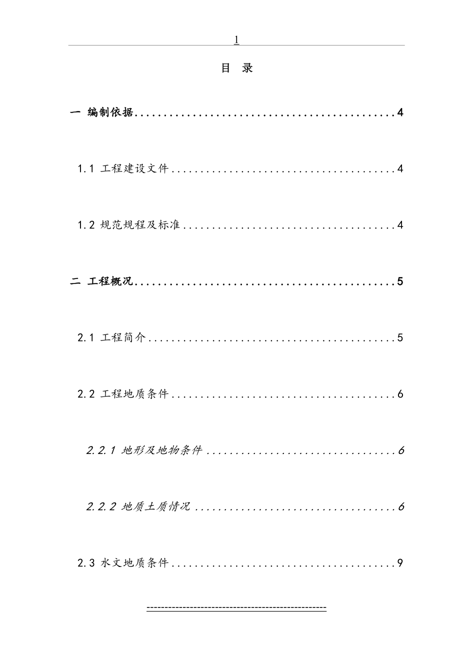 土钉墙施工方案(边坡).doc_第2页