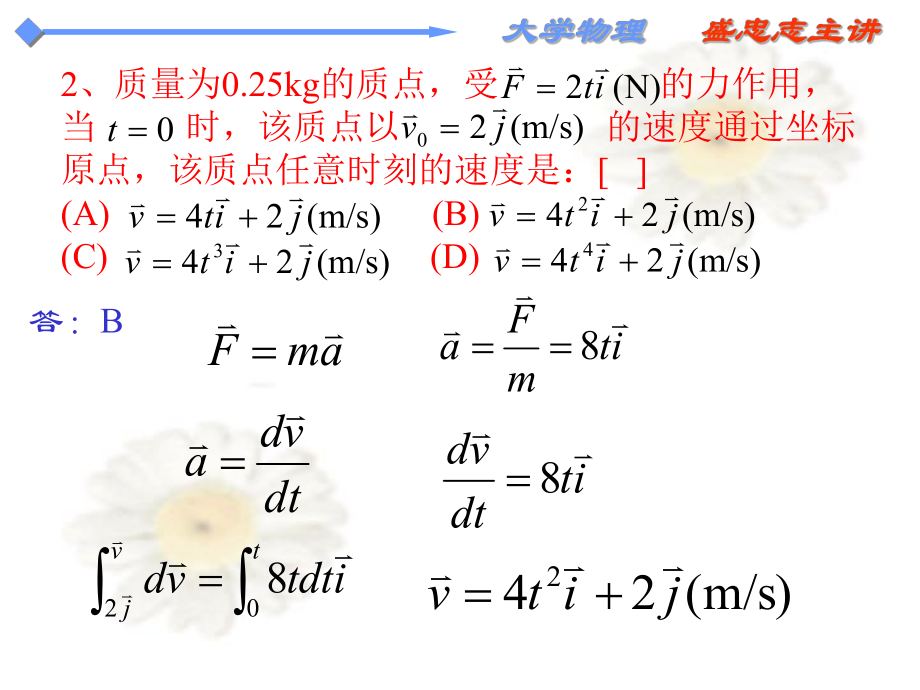 最新大学物理林科大作业21PPT课件.ppt_第2页