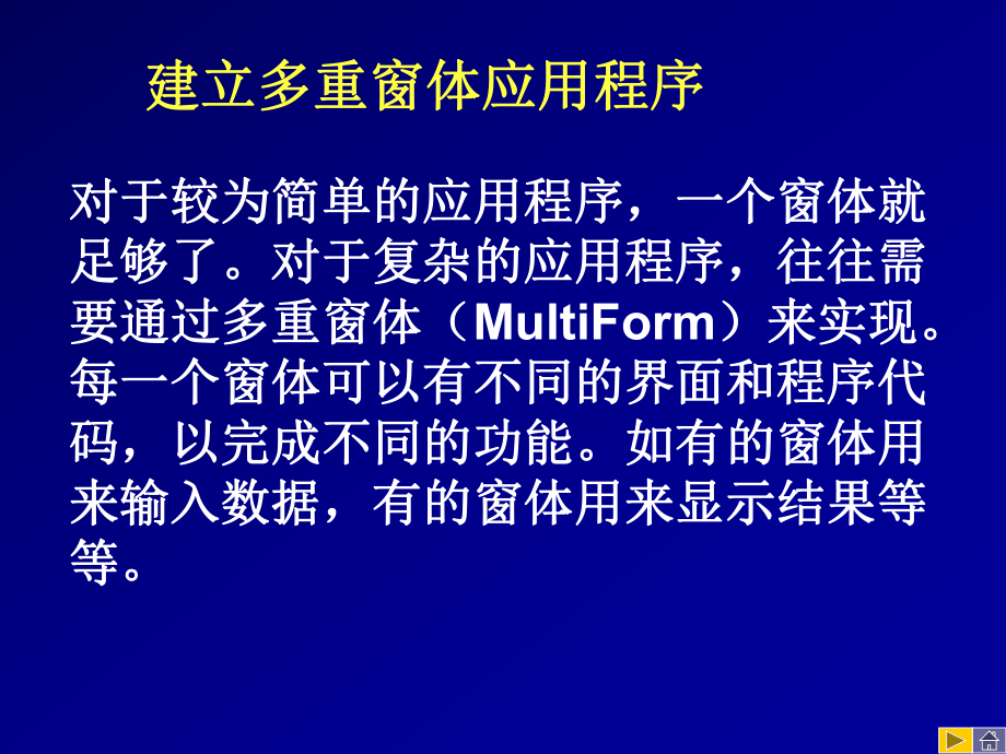 最新多重窗体程序设计PPT课件.ppt_第2页