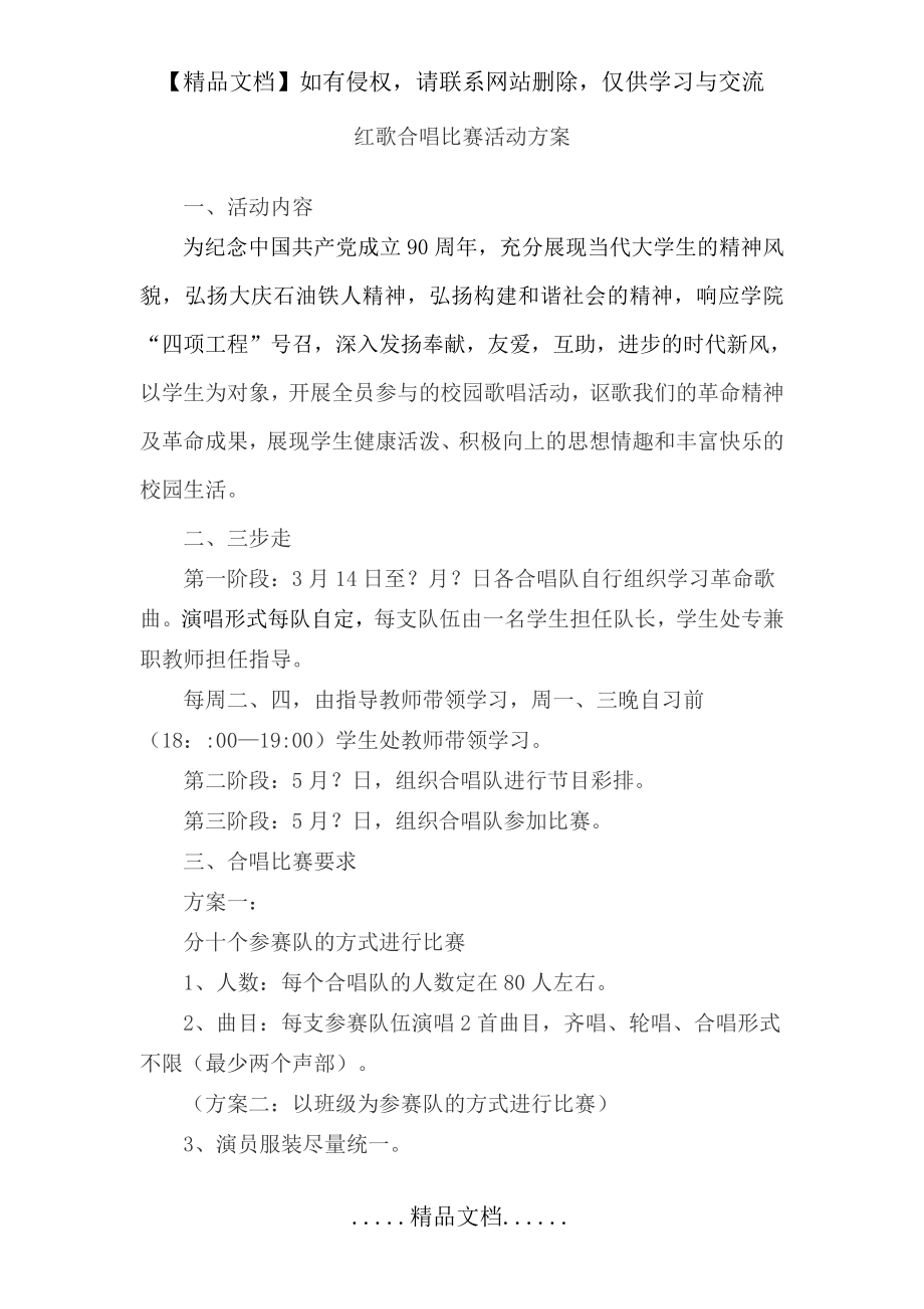 红歌合唱比赛策划方案.doc_第2页