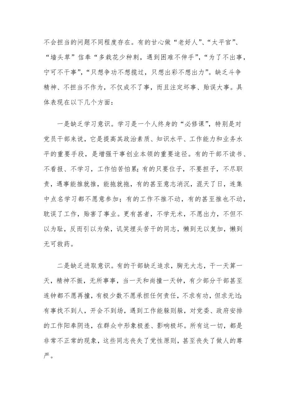 党课：在履职尽责担当中展现新作为.docx_第2页