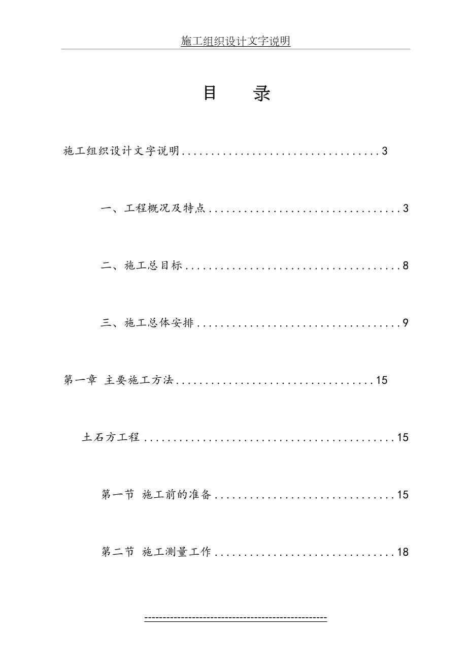 场地平整(土石方及边坡工程)施工组织设计修改.6.10.doc_第2页