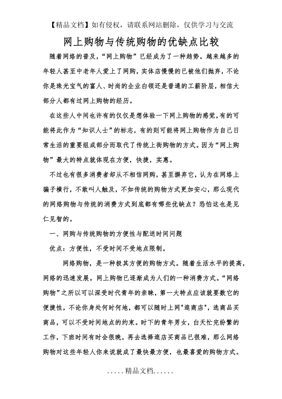 网上购物与传统购物的优缺点比较.doc_第2页