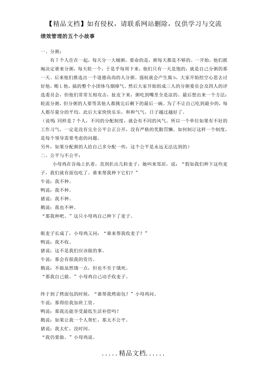 绩效管理的五个小故事.doc_第2页