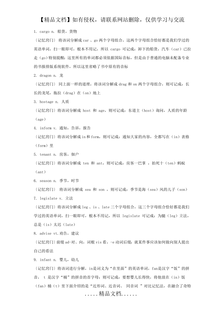 联想记忆法快速记单词[1].doc_第2页