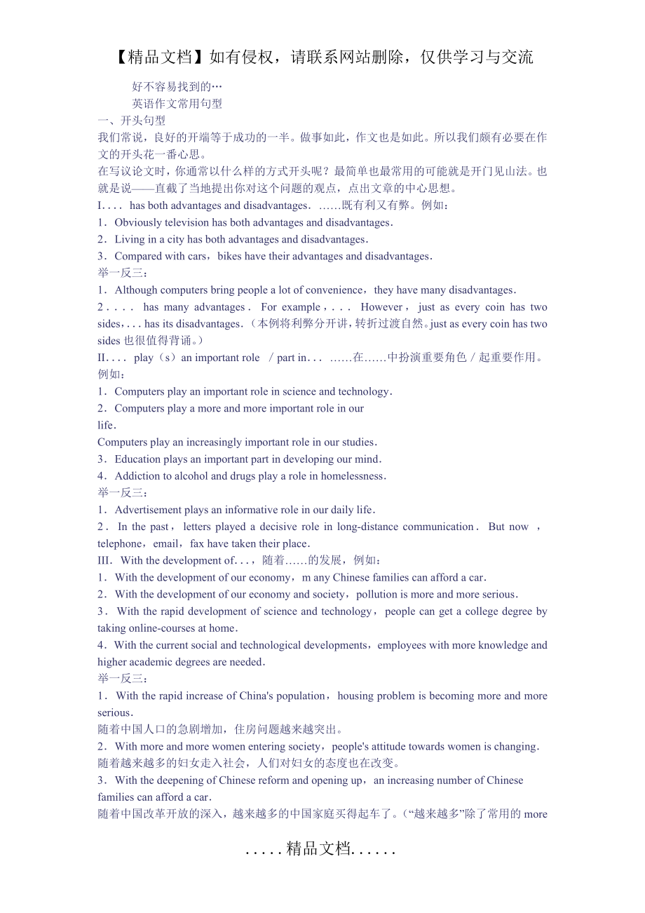 英语作文高分句型..doc_第2页