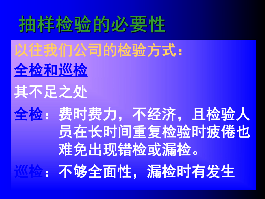 QC抽样检验培训课程.ppt_第2页