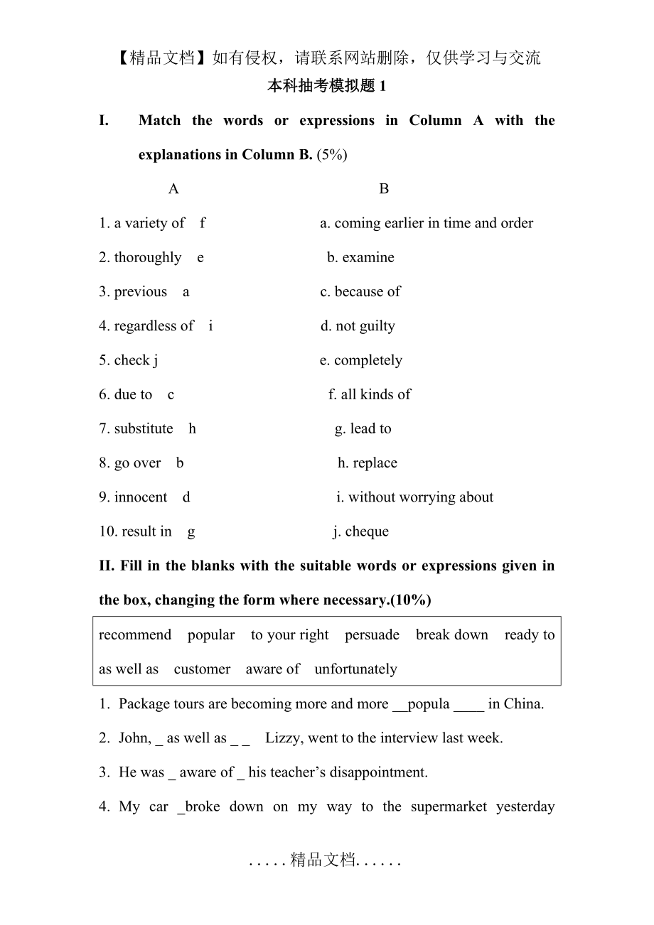 英语本科抽考模拟题1.doc_第2页