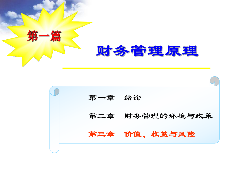 财务管理价值、收益与风险ppt课件.ppt_第2页