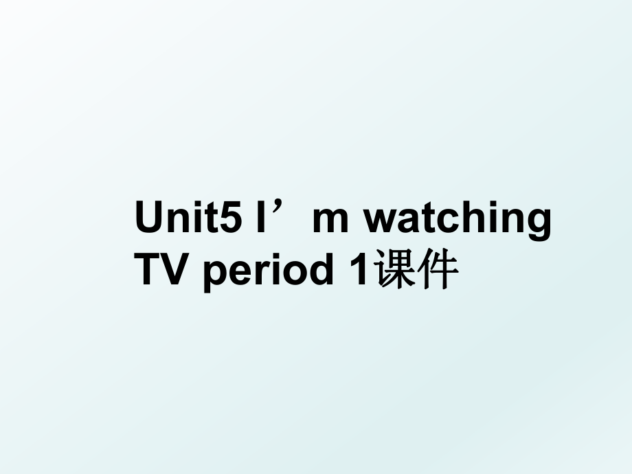 Unit5 I’m watching TV period 1课件.ppt_第1页