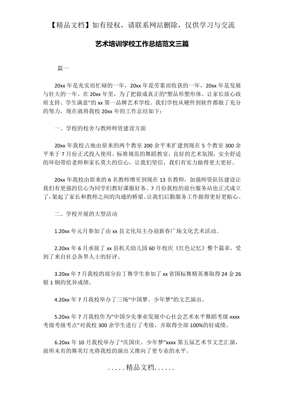 艺术培训学校工作总结范文三篇.docx_第2页