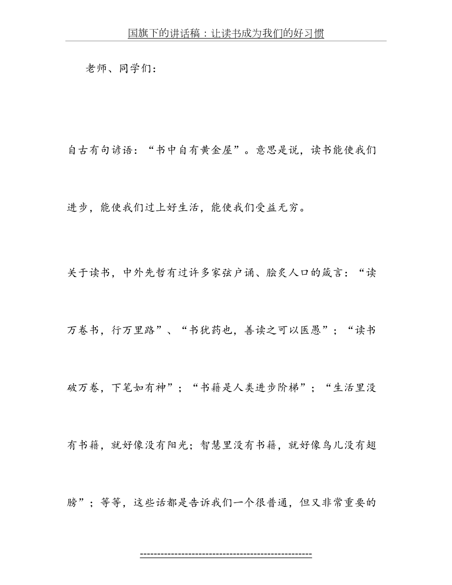 国旗下的讲话稿：让读书成为我们的好习惯.doc_第2页