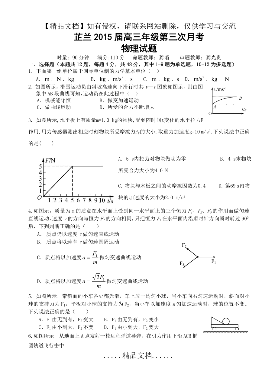 芷兰2015届高三年级第三次月考物理试题.doc_第2页