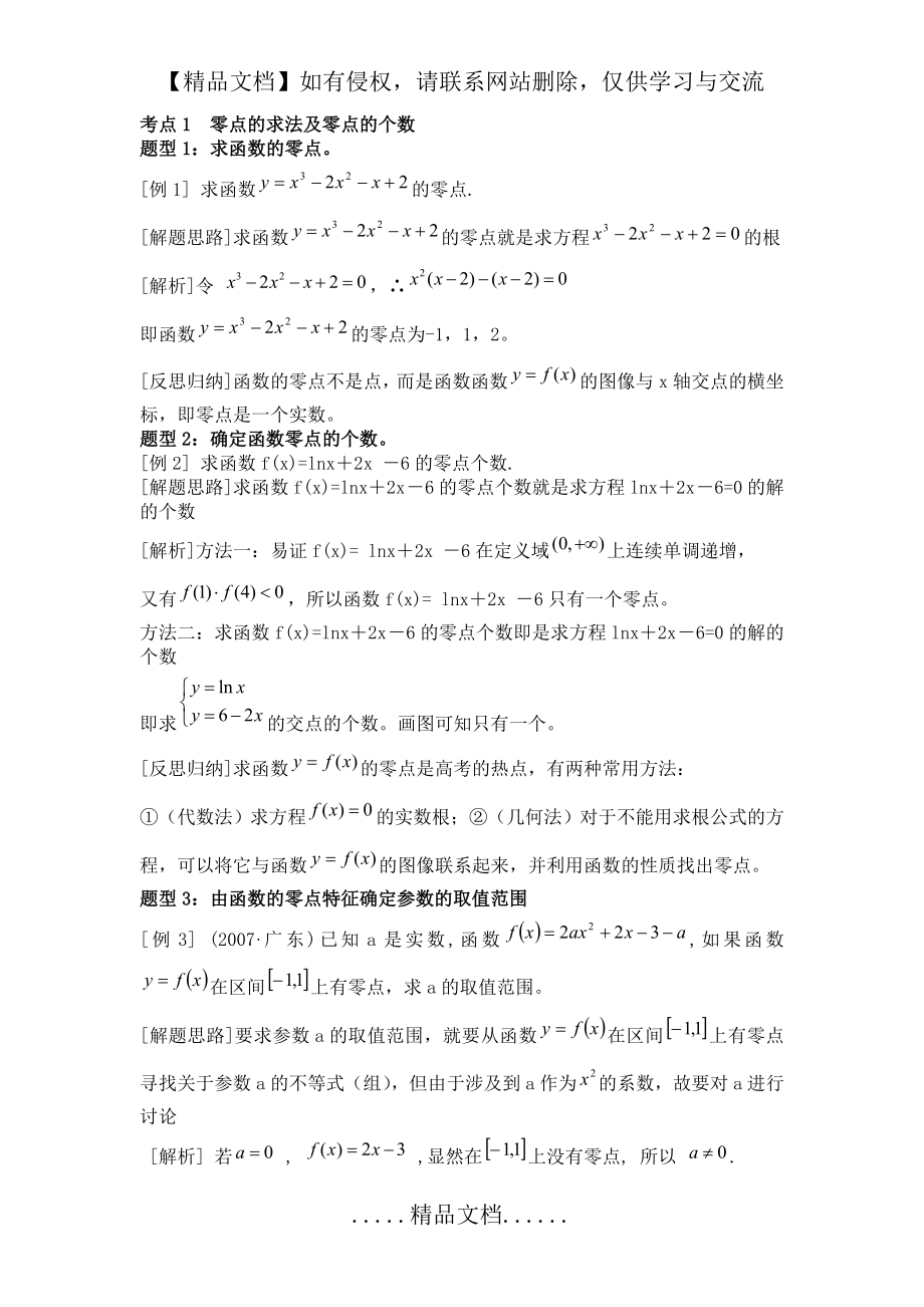 考点1零点的求法及零点的个数.doc_第2页