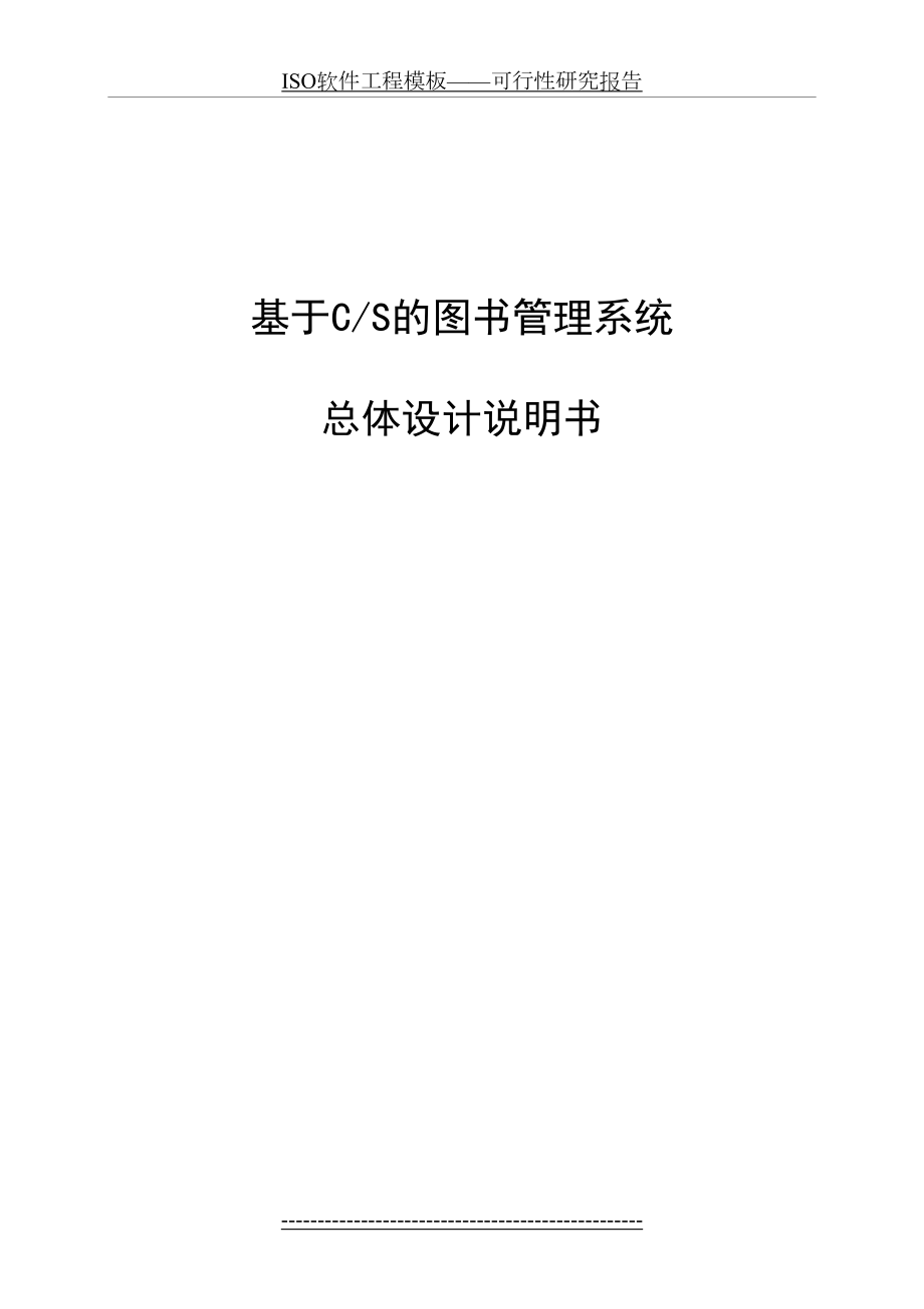 图书管理系统总体设计说明书.doc_第2页