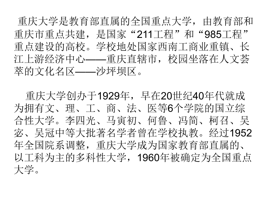 最新大学介绍(班会课用)4 (2)教学课件.ppt_第2页