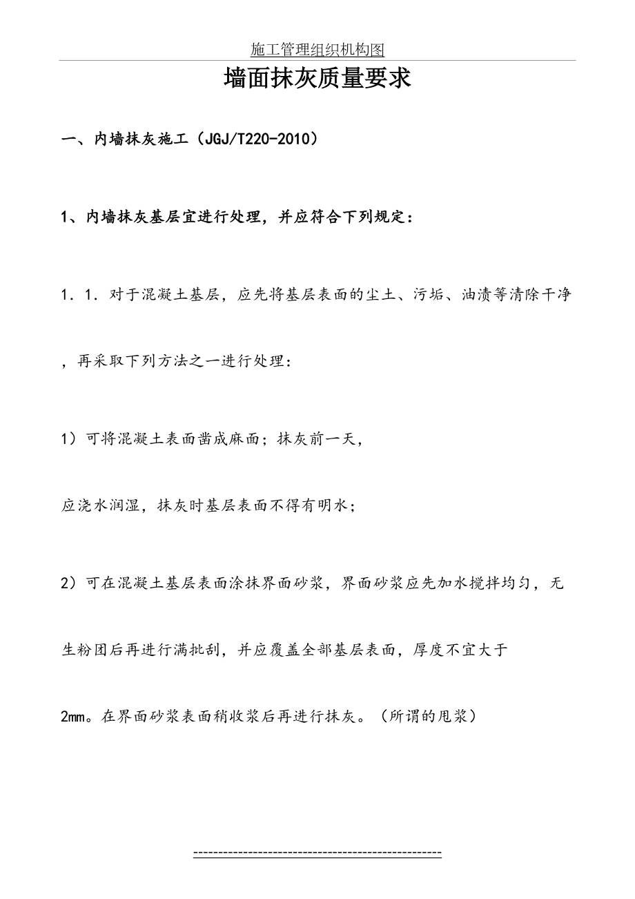 墙面抹灰质量控制.doc_第2页