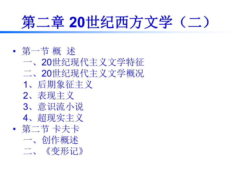 最新外国文学世纪西方文学00002ppt课件.ppt_第2页