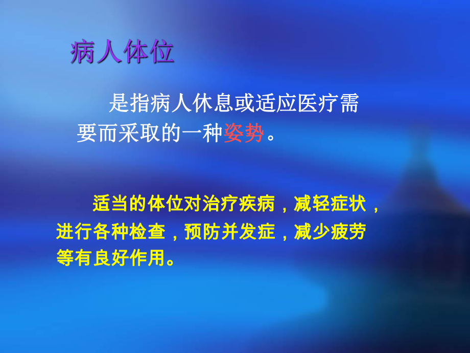 最新外科手术体位护理PPT课件.ppt_第2页