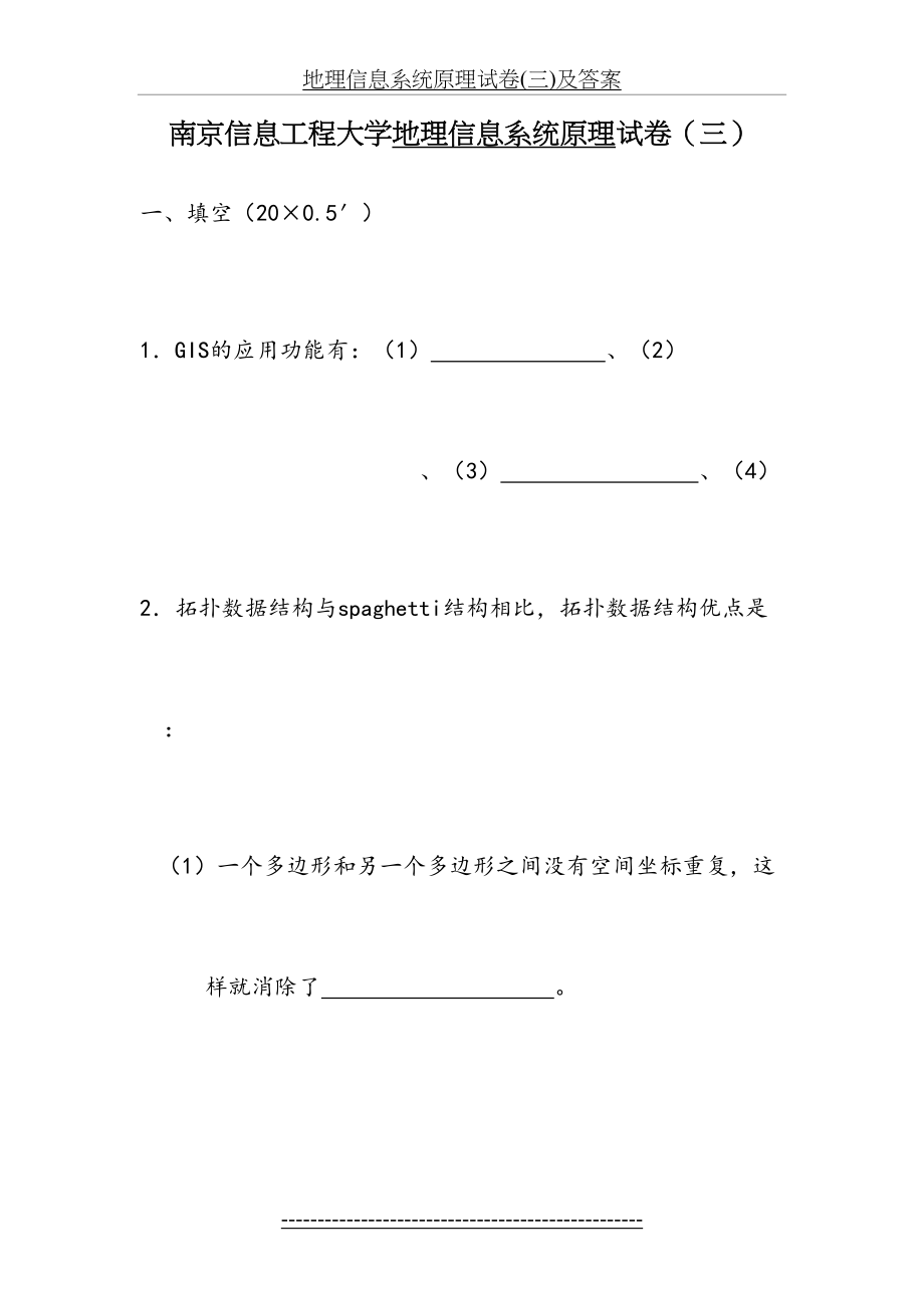 地理信息系统原理试卷(三)及答案.doc_第2页