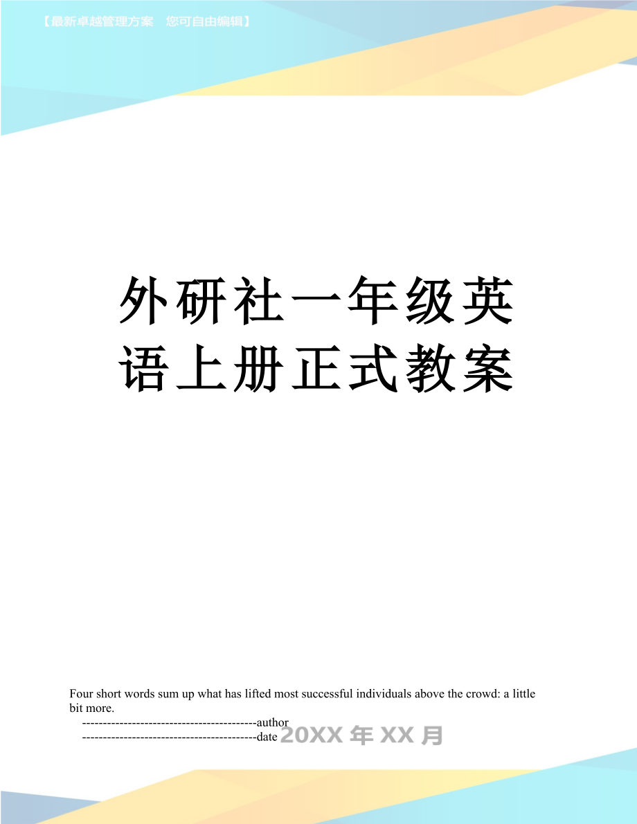 外研社一年级英语上册正式教案.doc_第1页