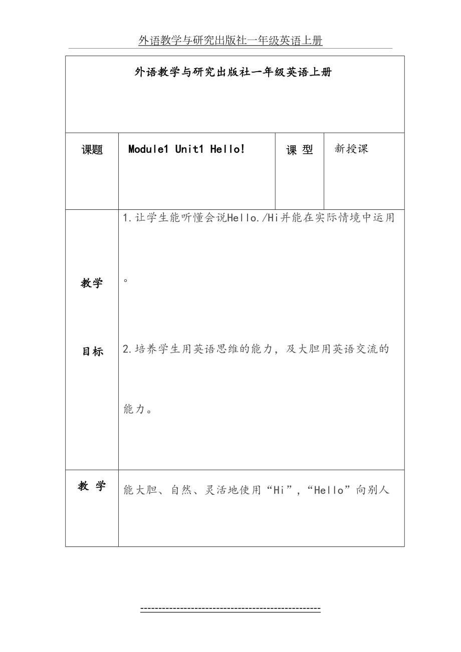 外研社一年级英语上册正式教案.doc_第2页