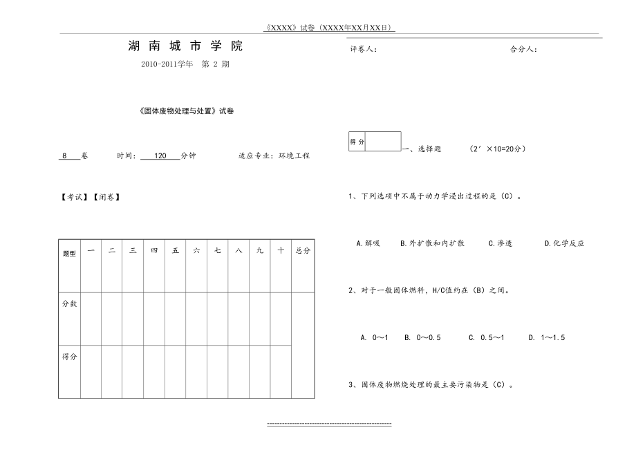 固体废物处理与处置试题(6)含答案.doc_第2页