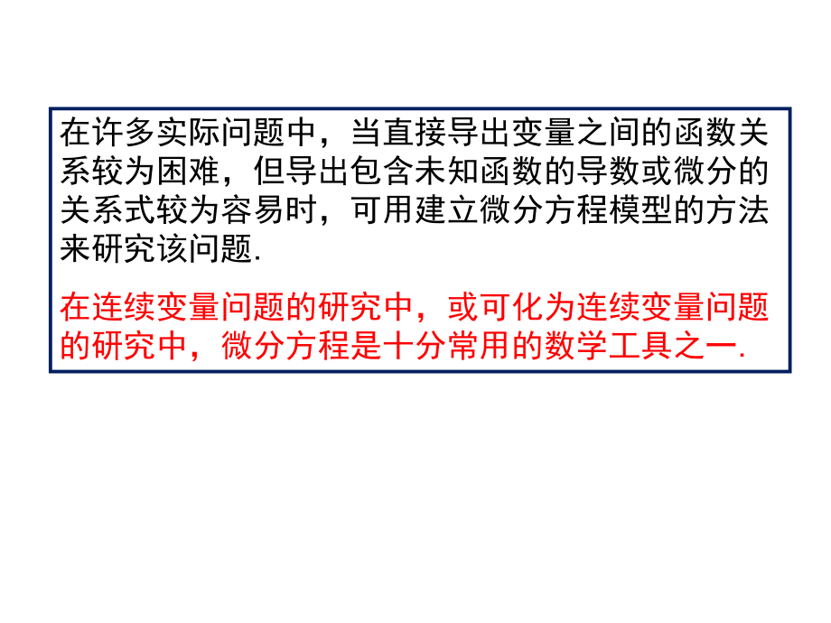 微分方程建模实例一ppt课件.pptx_第2页