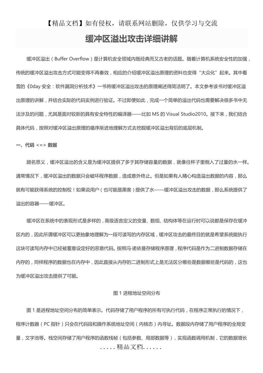 缓冲区溢出攻击详细讲解.doc_第2页