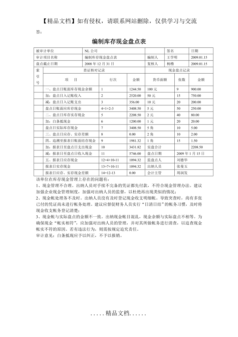 编制库存现金盘点表.doc_第2页