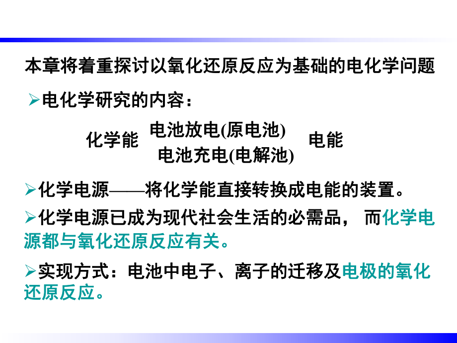 最新大学化学---氧化还原反应与电化学基础ppt课件.ppt_第2页