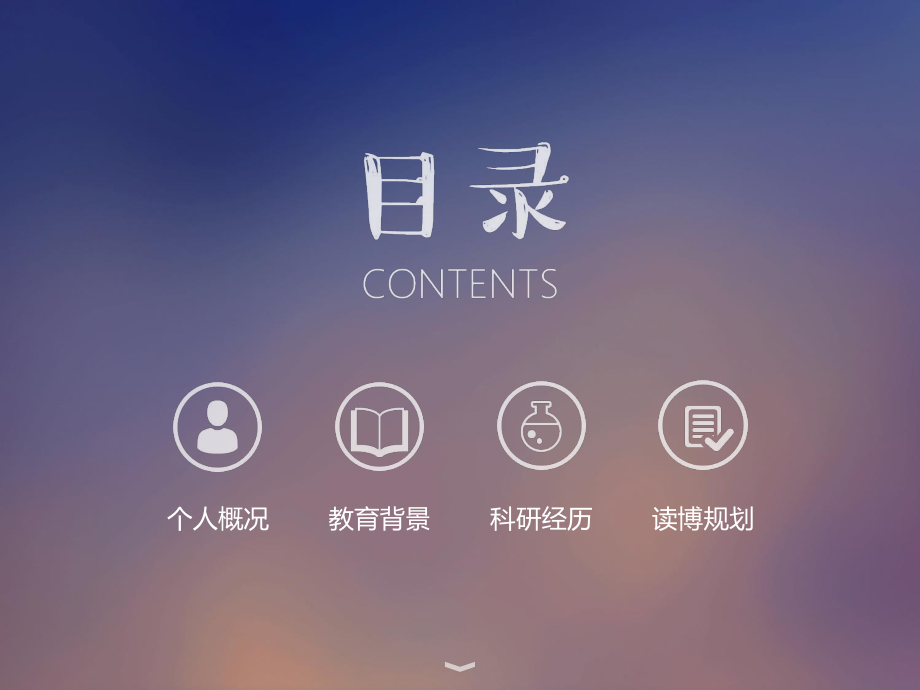 考研考博面试自我介绍模板ppt课件.pptx_第2页