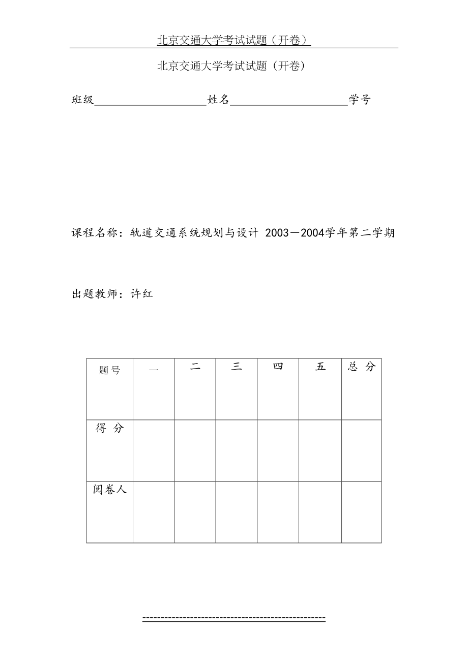 城市轨道交通规划与设计复习题.doc_第2页