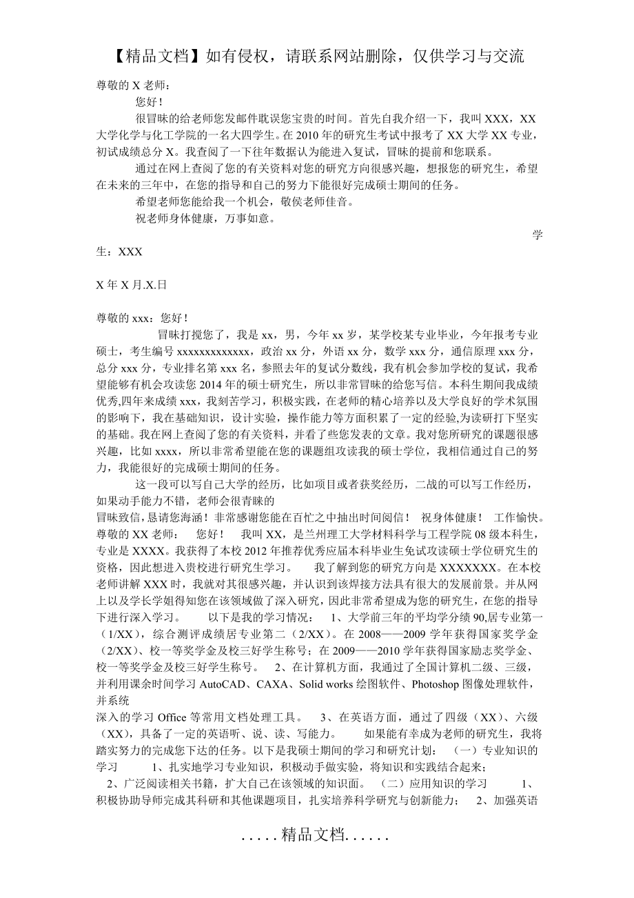 考研联系导师邮件大全.doc_第2页