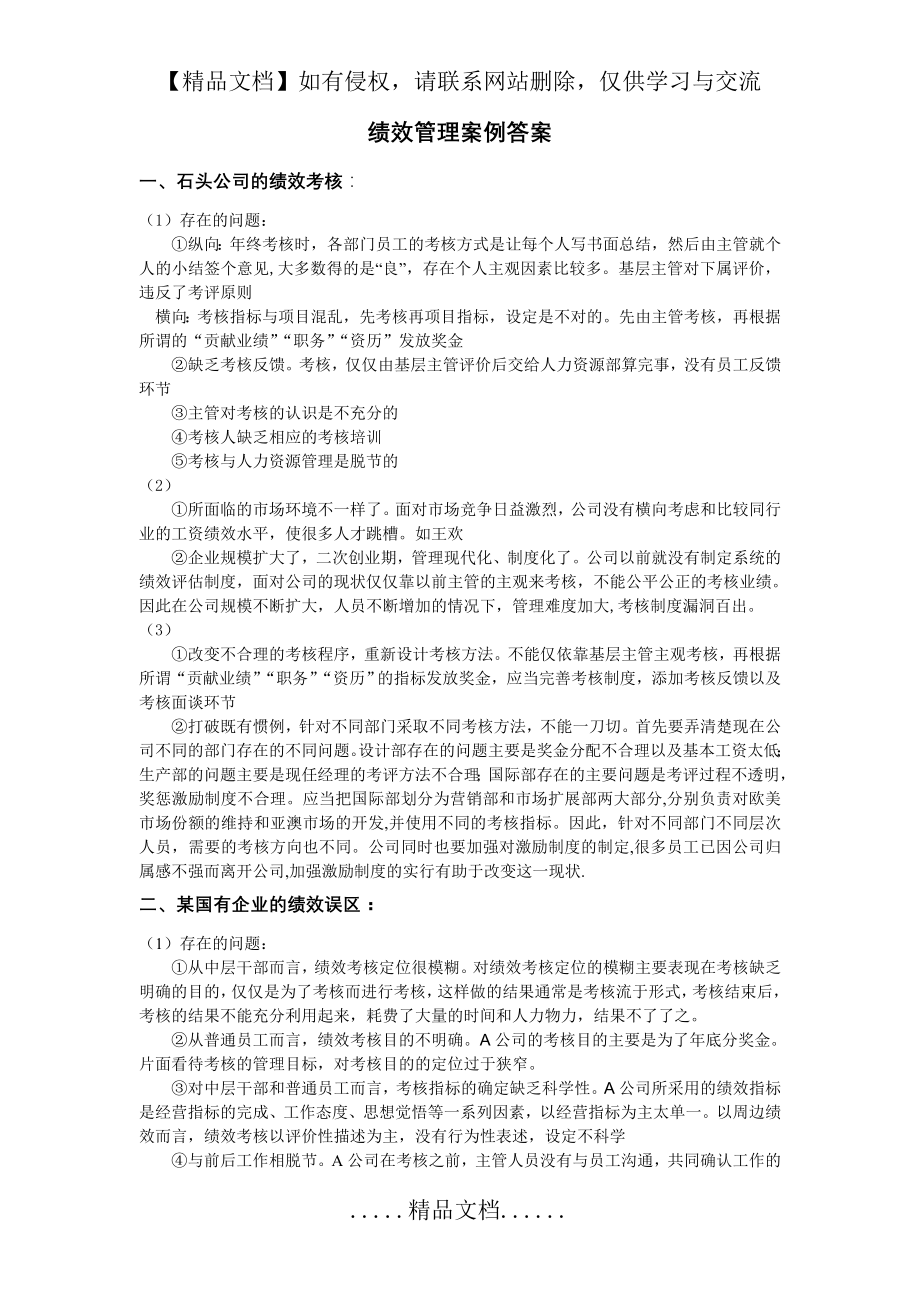 绩效考核案例分析答案.doc_第2页