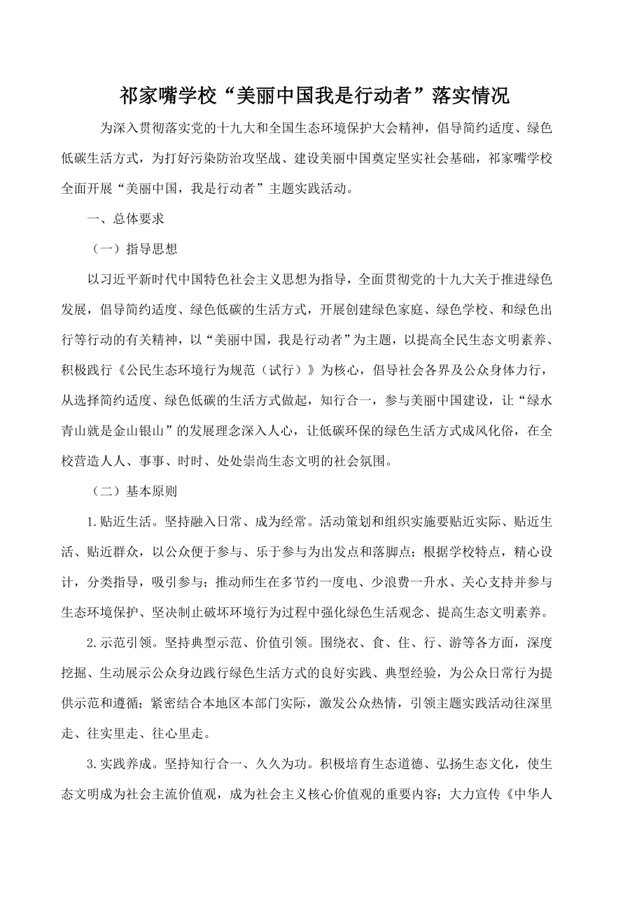 美丽中国 ,我是行动者.doc_第2页