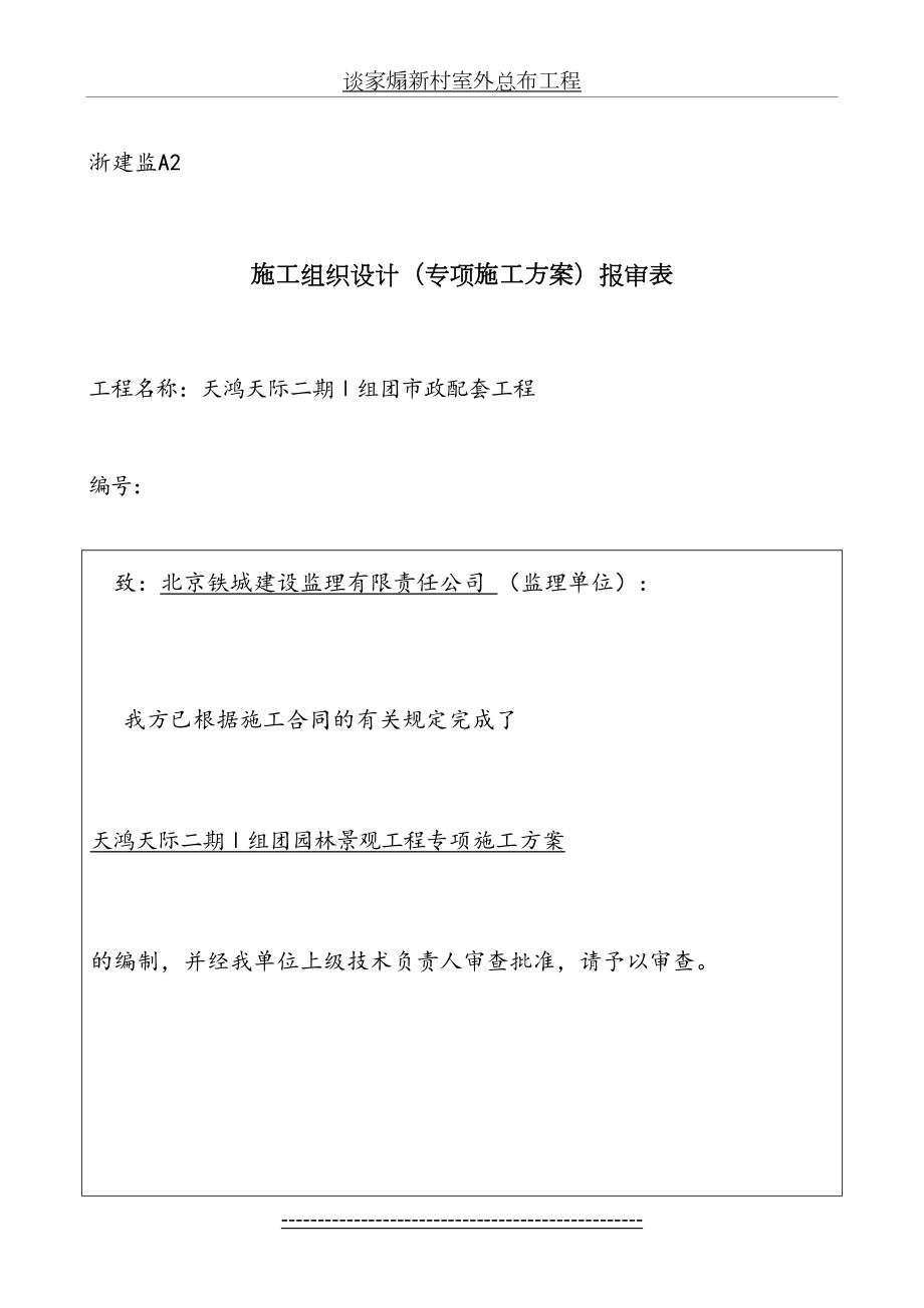 园林景观施工方案1.doc_第2页