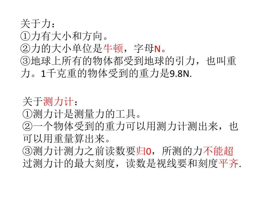 苏教版五年级科学下册《斜面》ppt课件.ppt_第2页