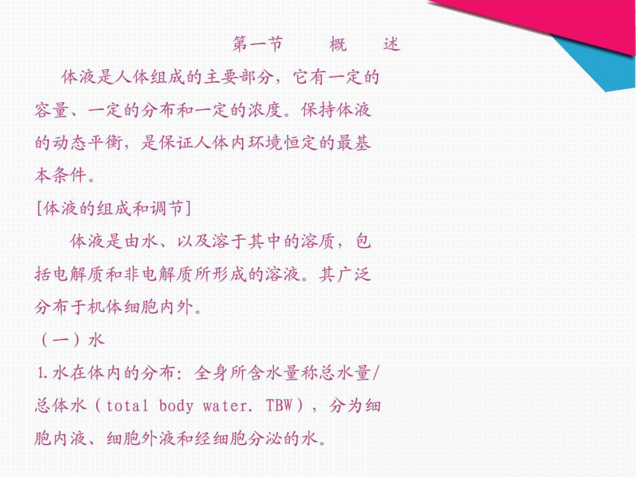 最新外科水、电解质和酸碱平衡失调的处理(普外科培训课件)...精品课件.ppt_第2页