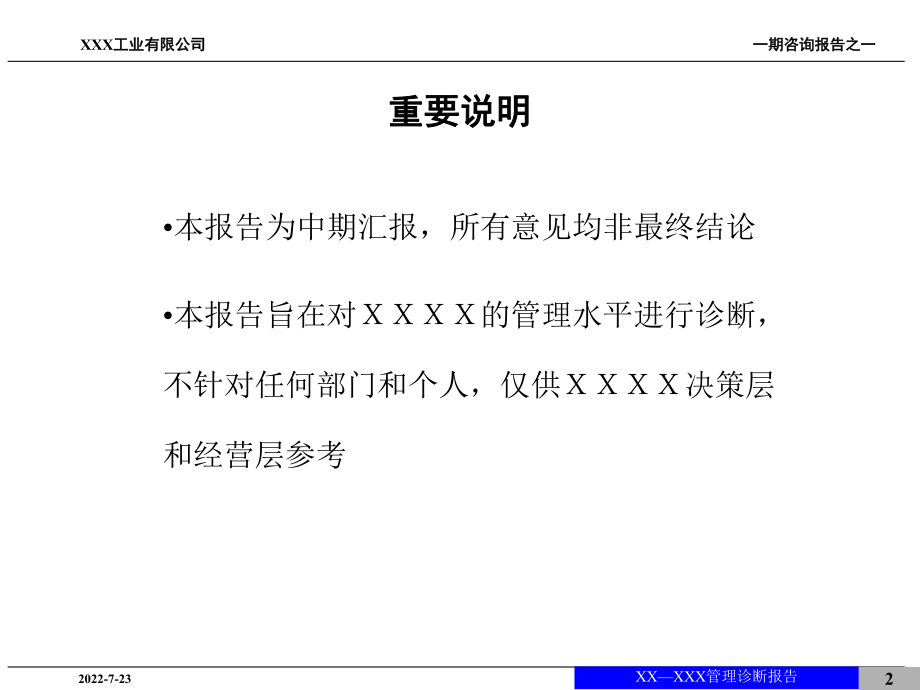 xx公司诊断报告.ppt_第2页