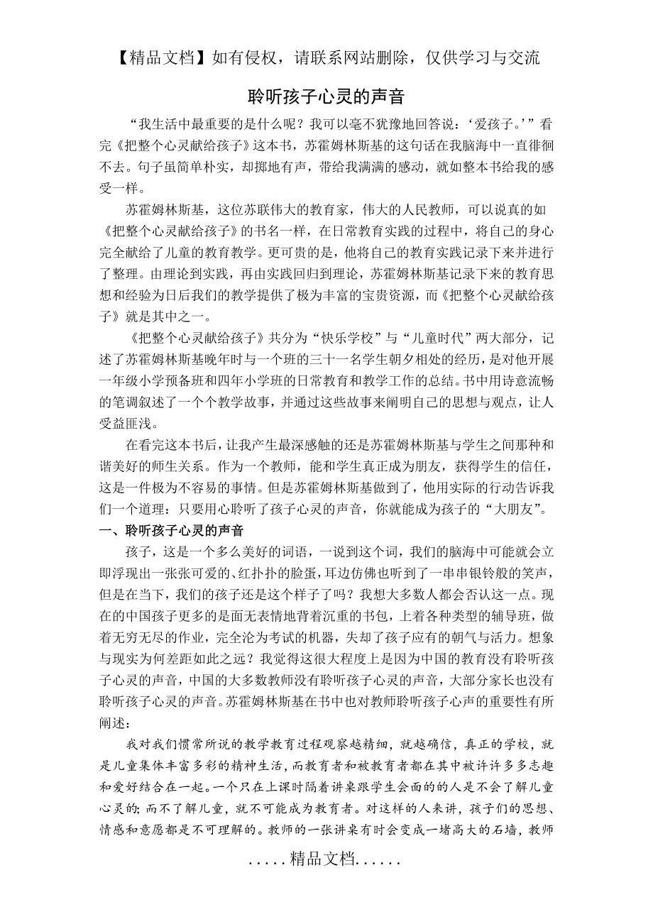 聆听孩子心灵的声音.doc_第2页