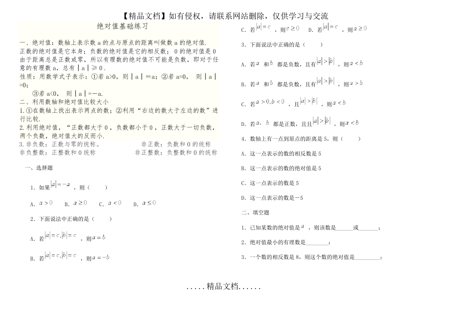 绝对值基础练习题.doc_第2页