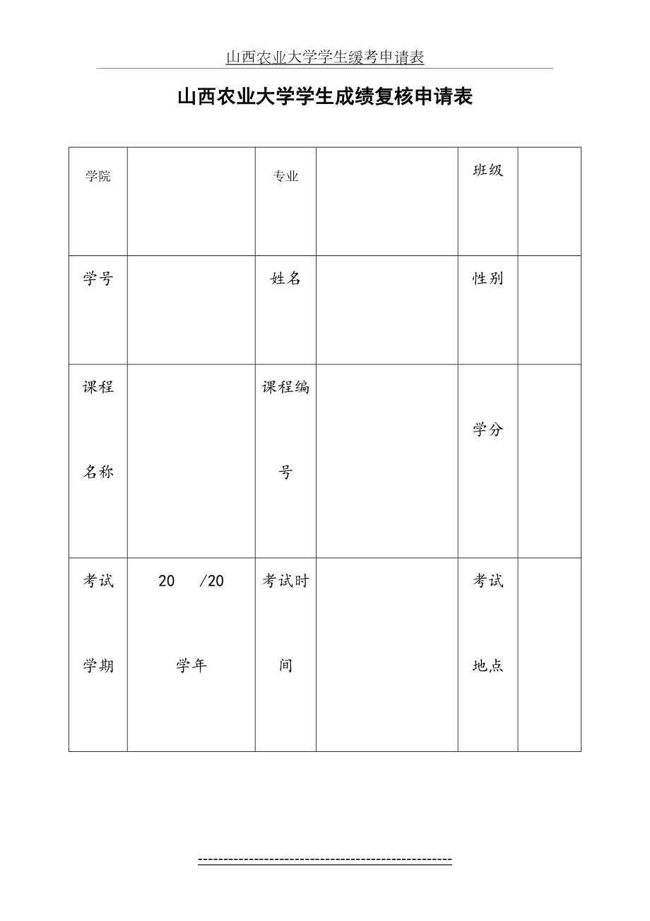 大学学生成绩复核申请表.doc_第2页