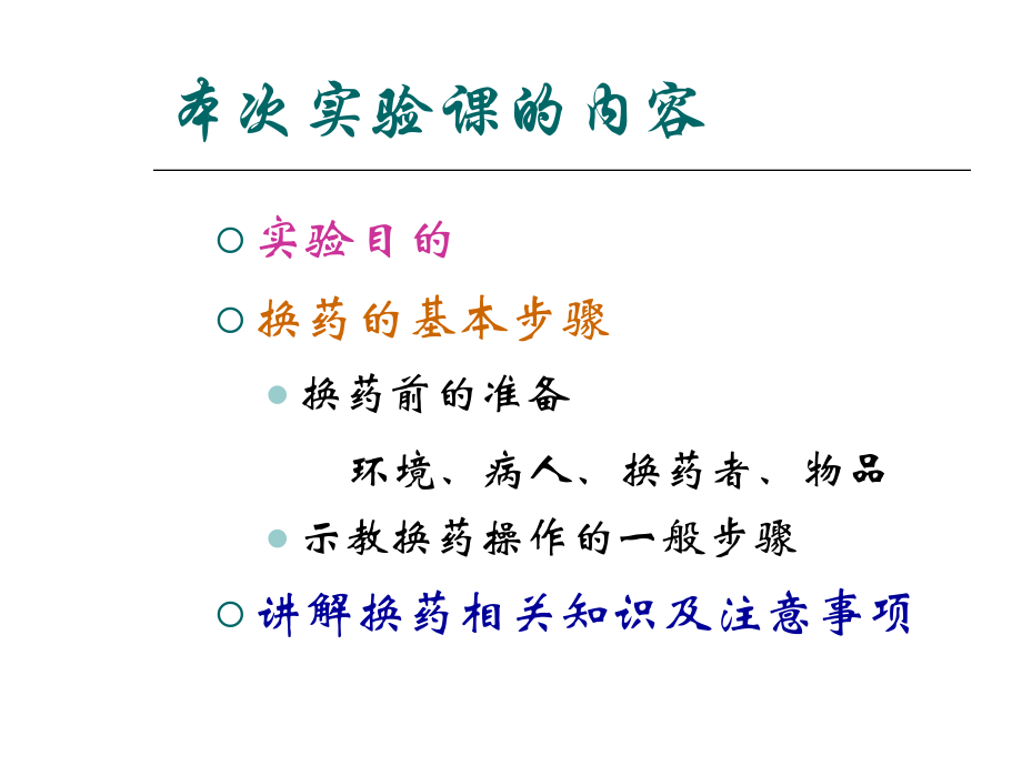 最新外科换药ppt课件幻灯片.ppt_第2页