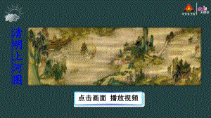 部编版三年级语文下册12-一幅名扬中外的画【护眼版】ppt课件.ppt