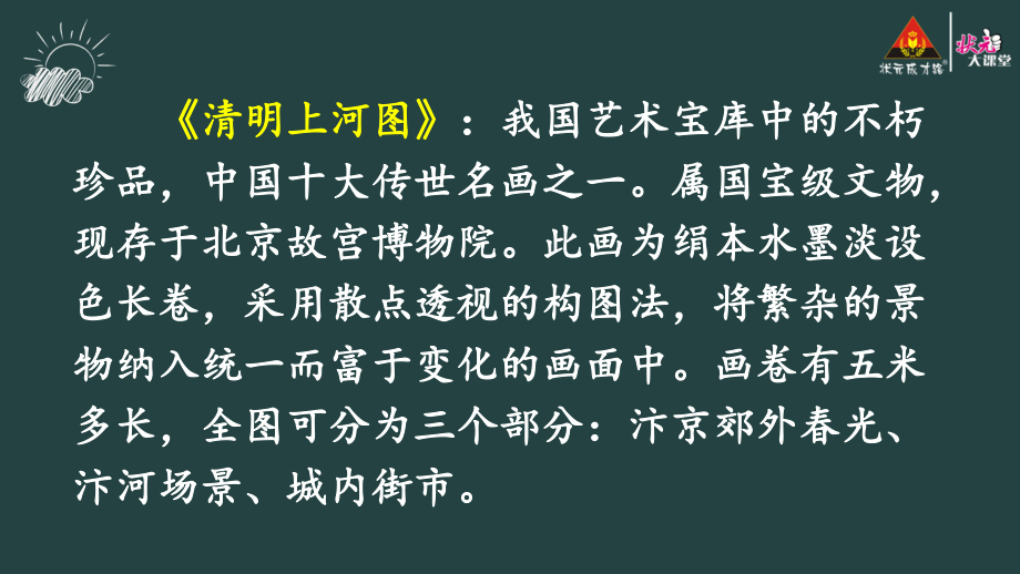 部编版三年级语文下册12-一幅名扬中外的画【护眼版】ppt课件.ppt_第2页